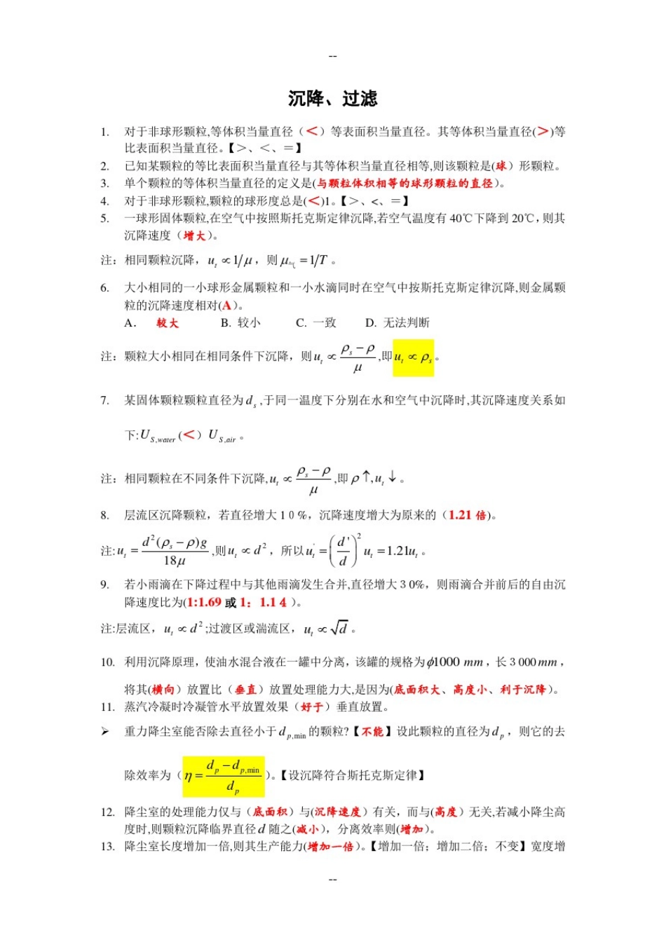大工化工原理基础题_第3页