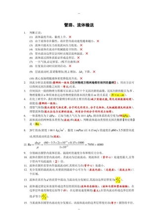 大工化工原理基础题