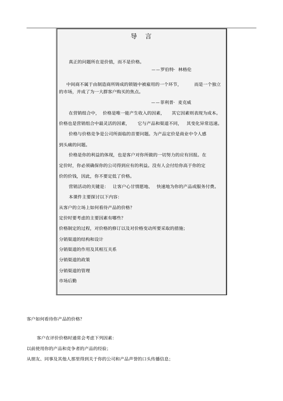 如何定价及设计分销渠道_第2页