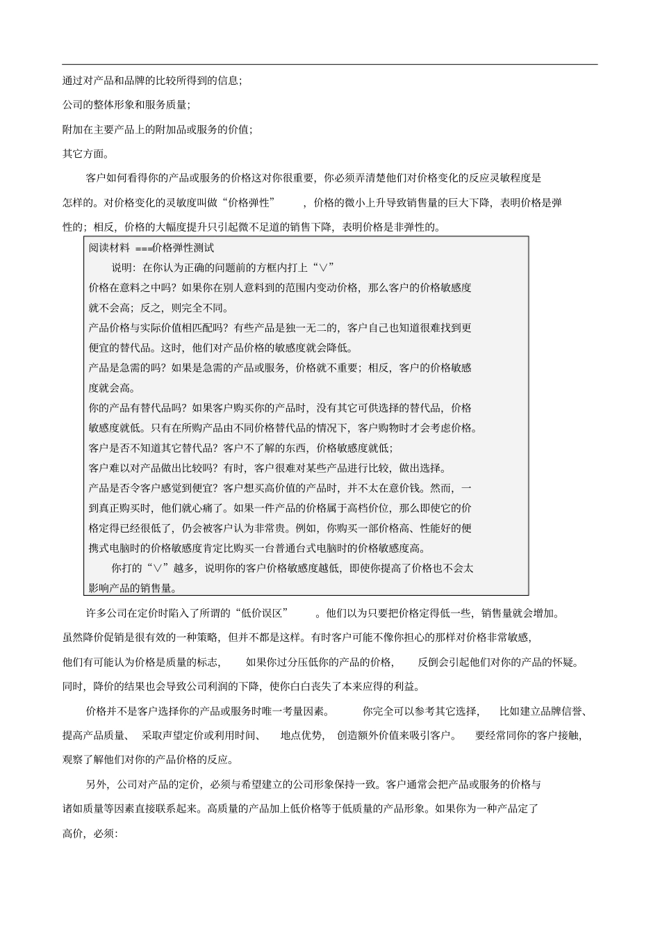 如何定价及设计分销渠道_第3页