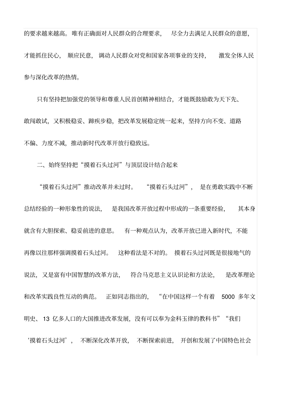 心得体会：全面深化改革要坚持四个结合(最新)_第3页