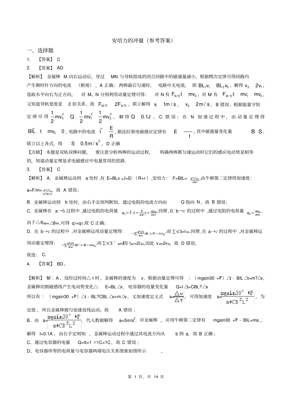 安培力的冲量2(答案)_第1页