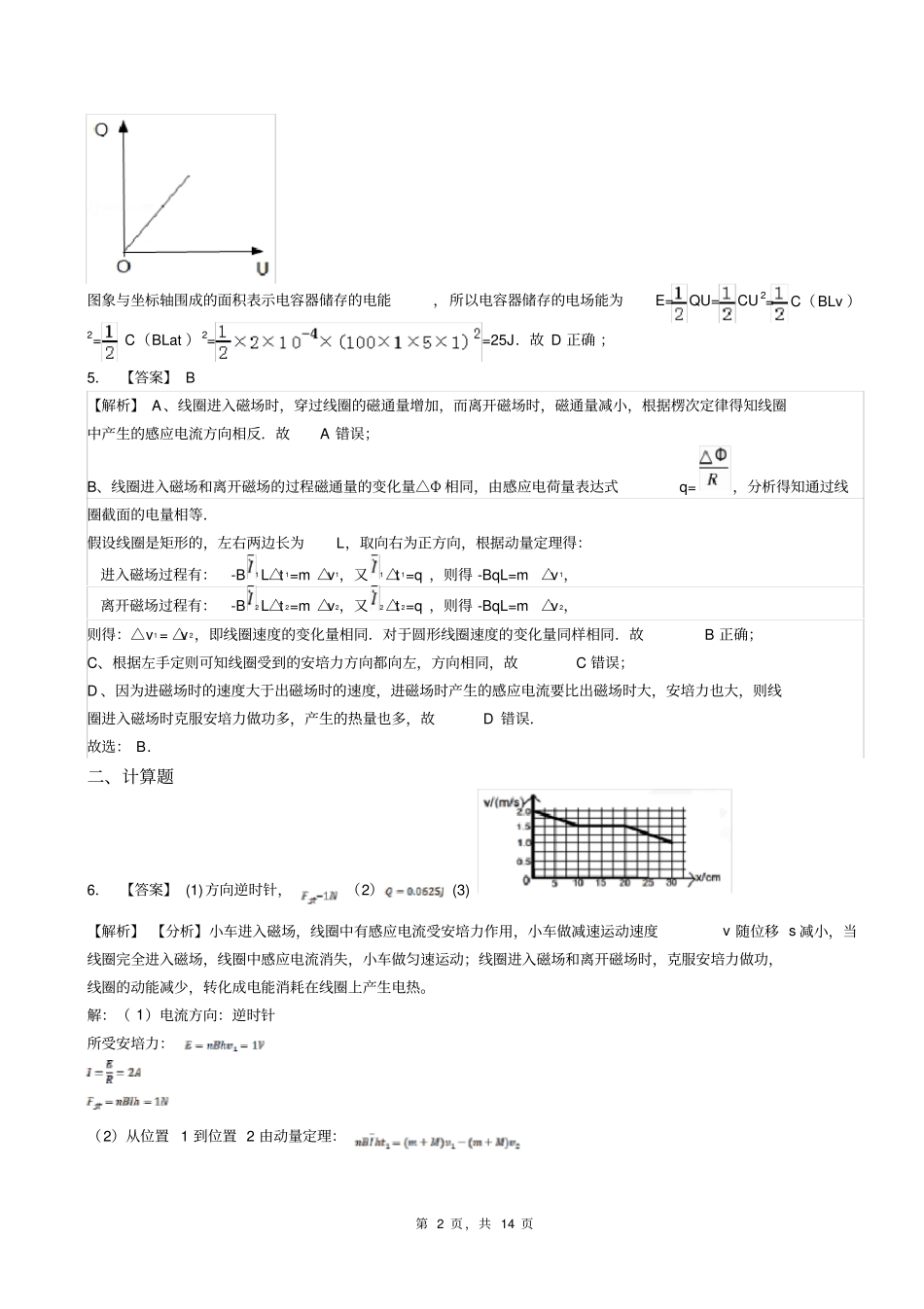 安培力的冲量2(答案)_第2页