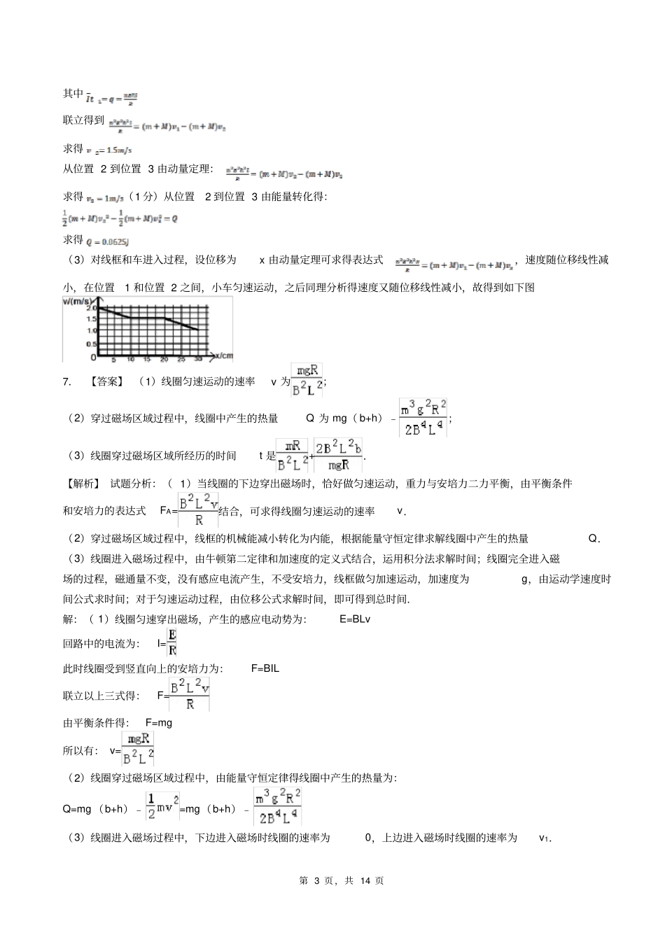 安培力的冲量2(答案)_第3页