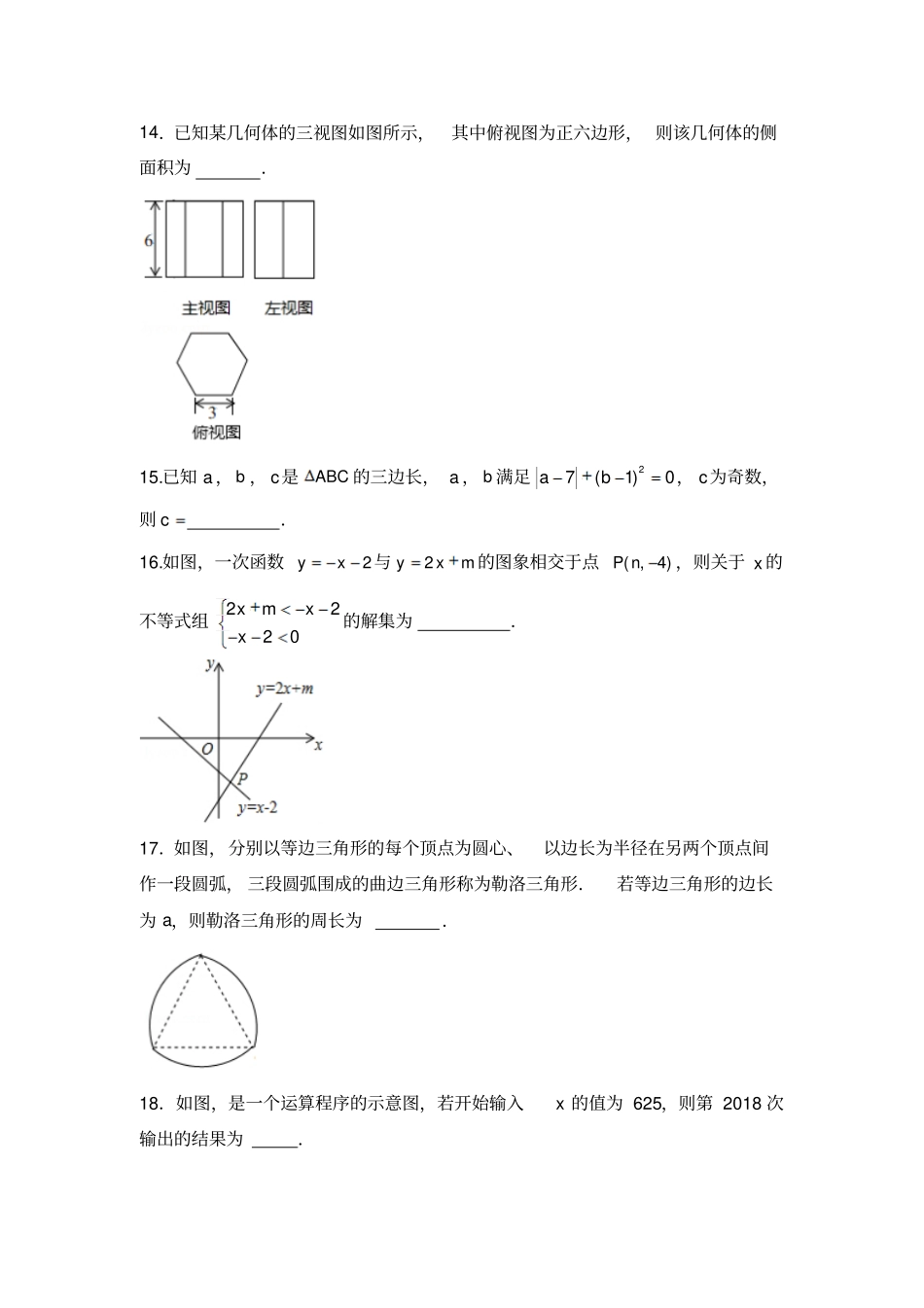 2018年甘肃省临夏州、白银市、定西市中考数学试卷(含答案解析)_第3页