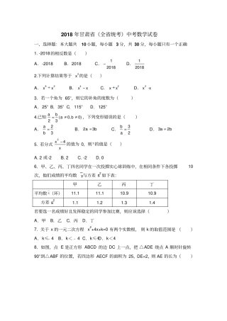 2018年甘肃省临夏州、白银市、定西市中考数学试卷(含答案解析)