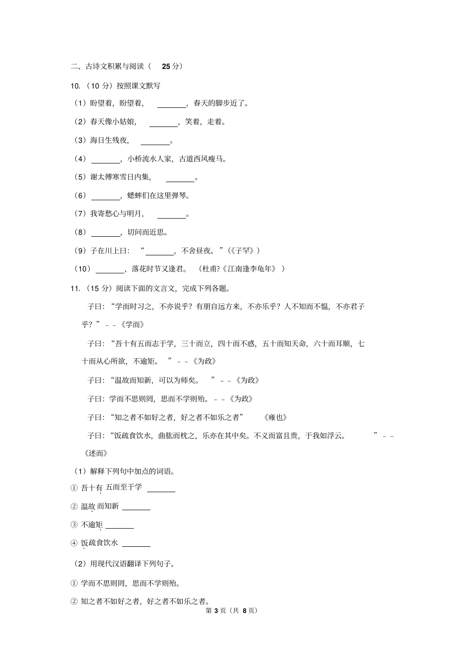 2017-2018学年湖南省长沙市南雅中学七年级(上)期中语文试卷_第3页