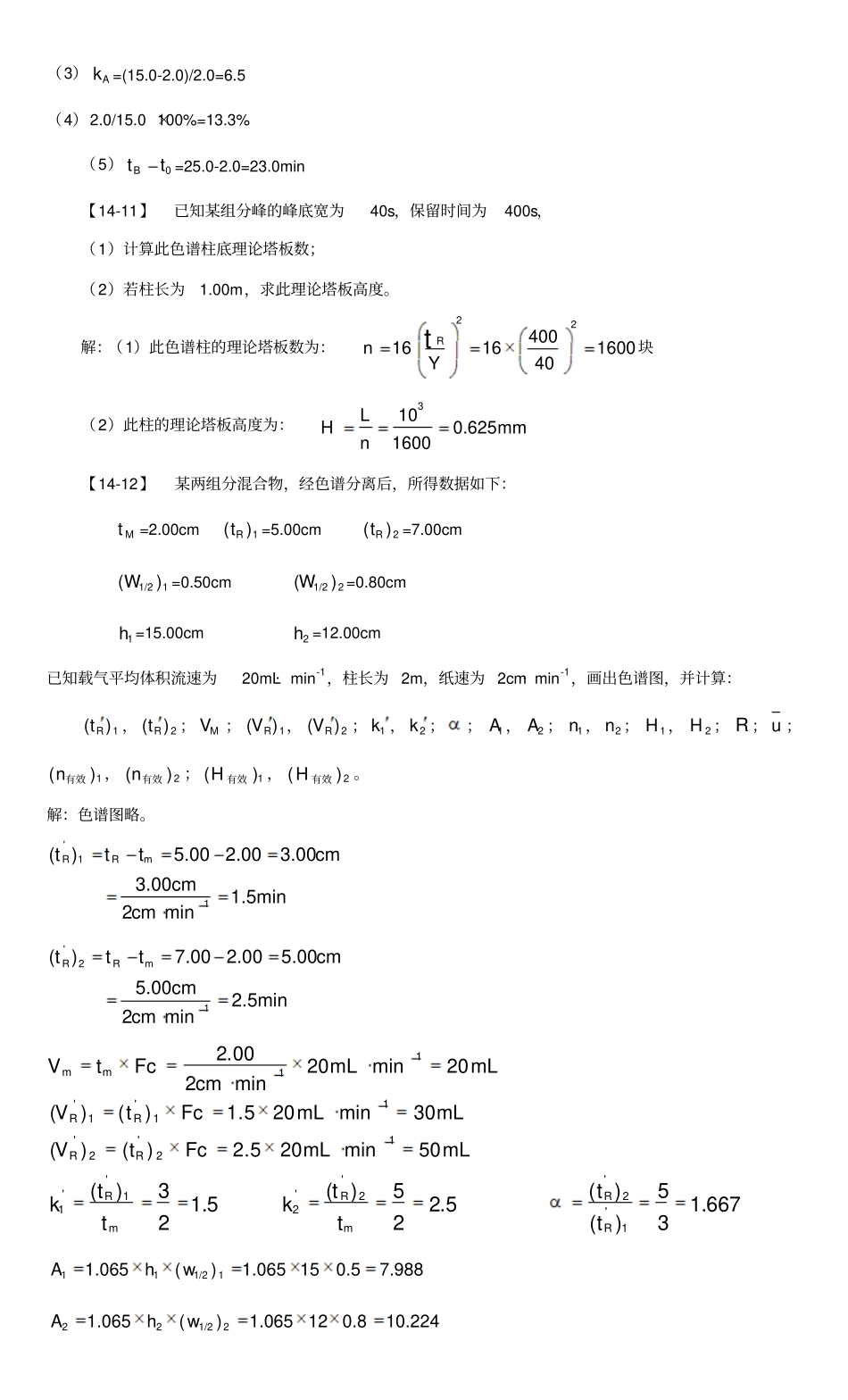 (完整word版)色谱分析法导论_第2页