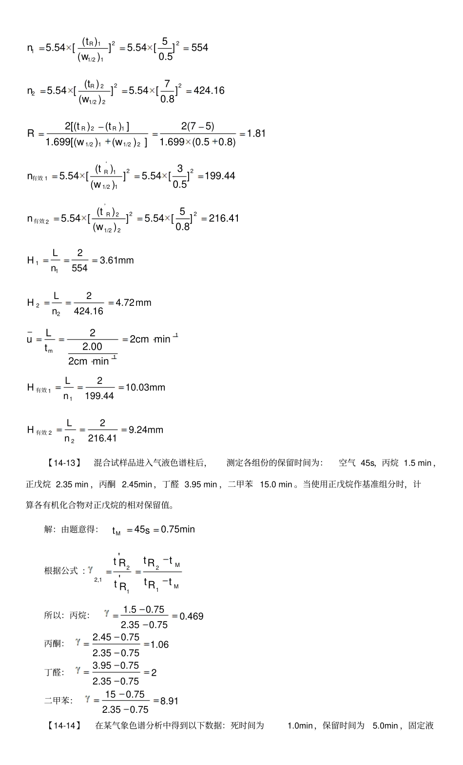 (完整word版)色谱分析法导论_第3页