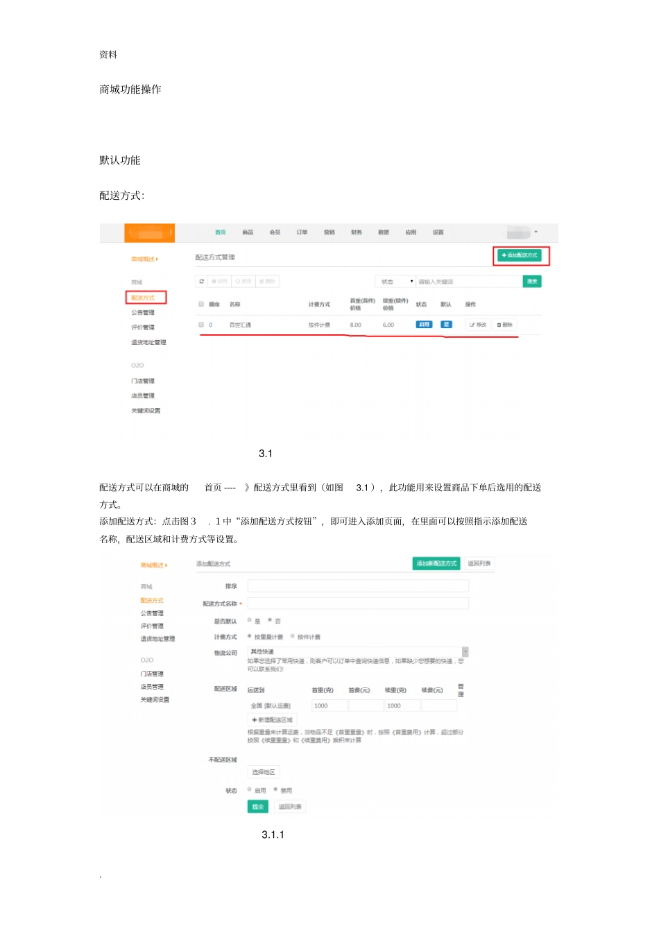人人商城系统设计操作文档_第3页