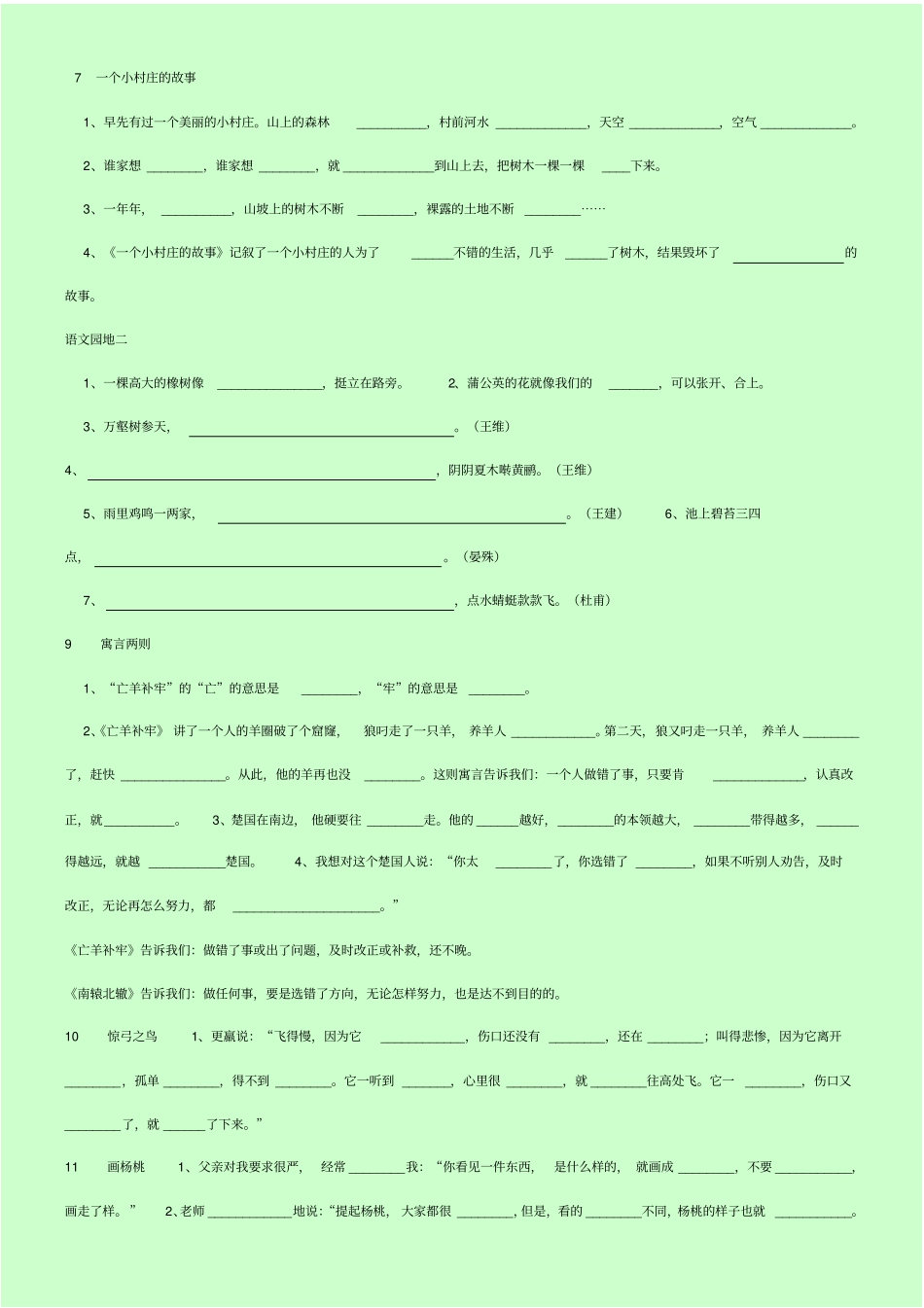 (完整word)人教版三年级语文下册按课文内容填空_第2页