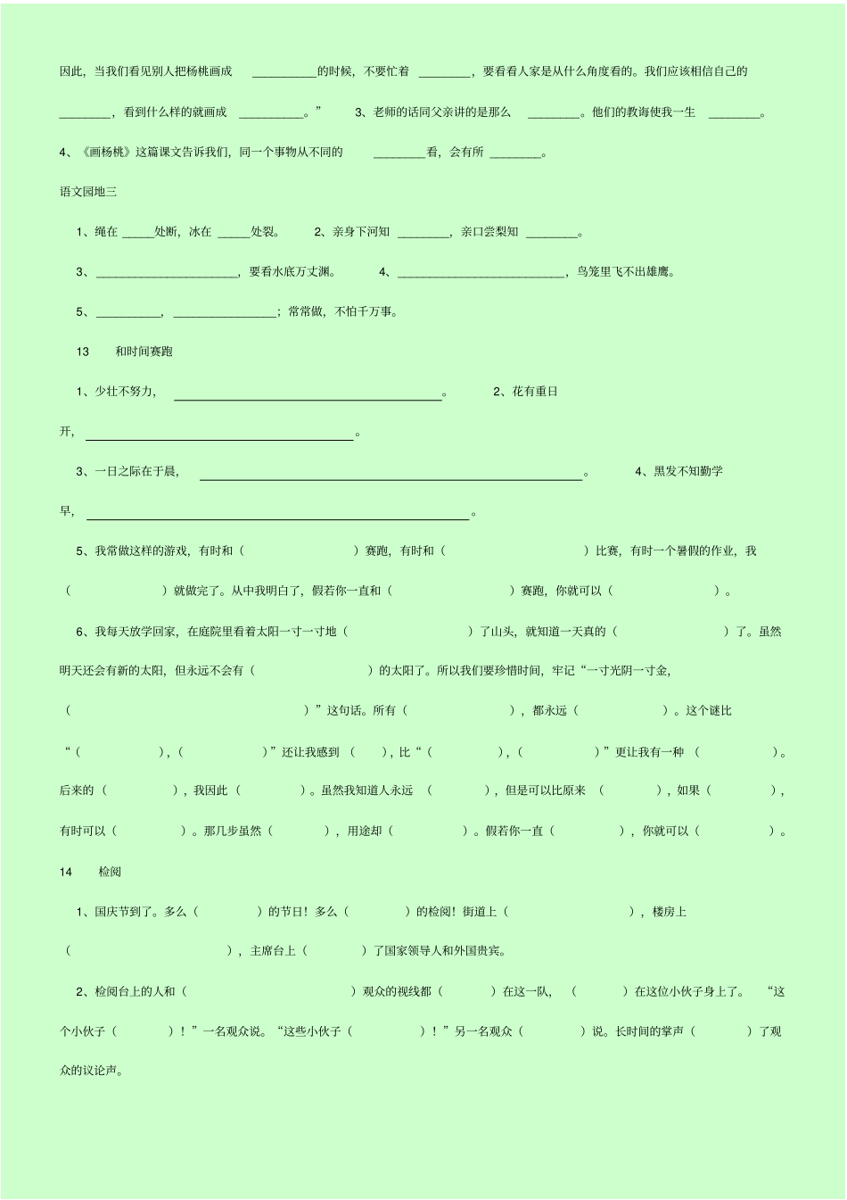 (完整word)人教版三年级语文下册按课文内容填空_第3页