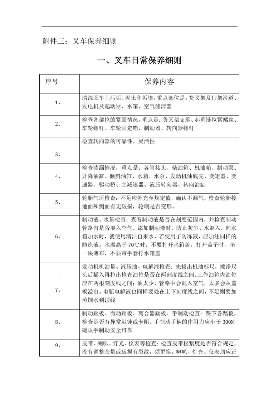 叉车维护保养细则_第1页