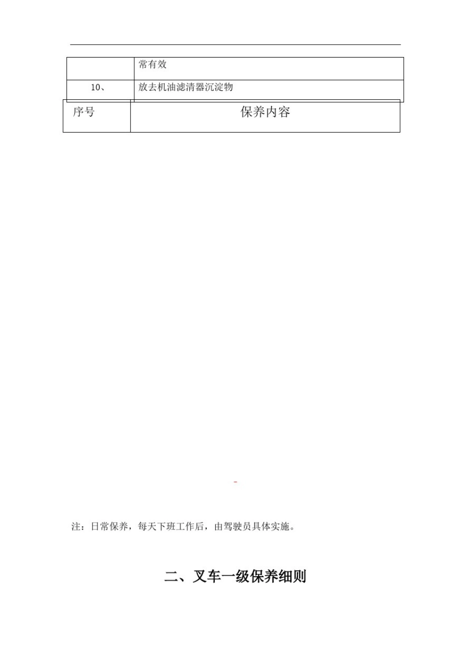 叉车维护保养细则_第2页