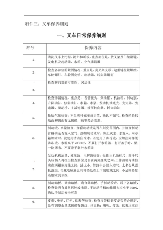 叉车维护保养细则