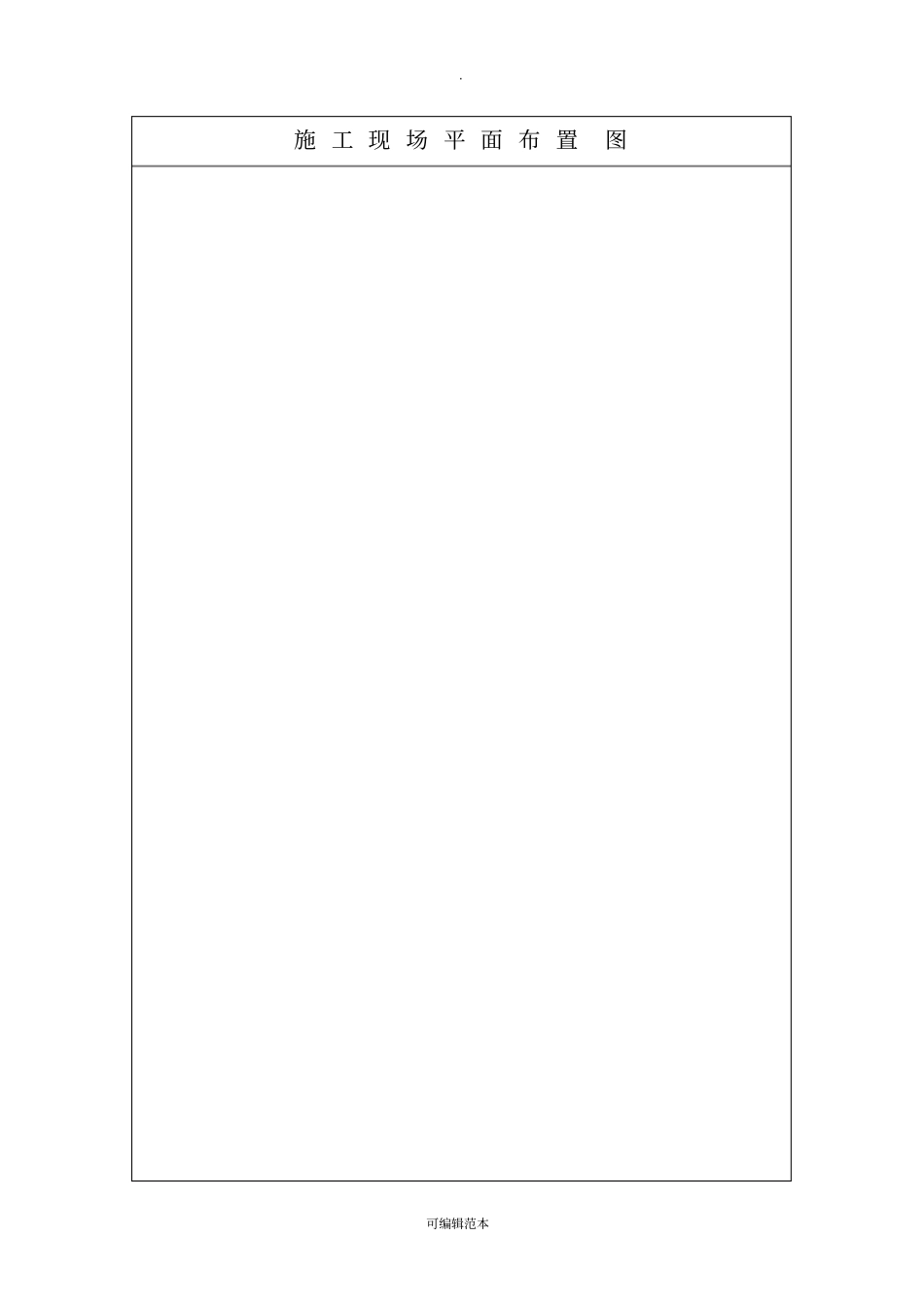 市政工程安全资料台账十二本_第3页