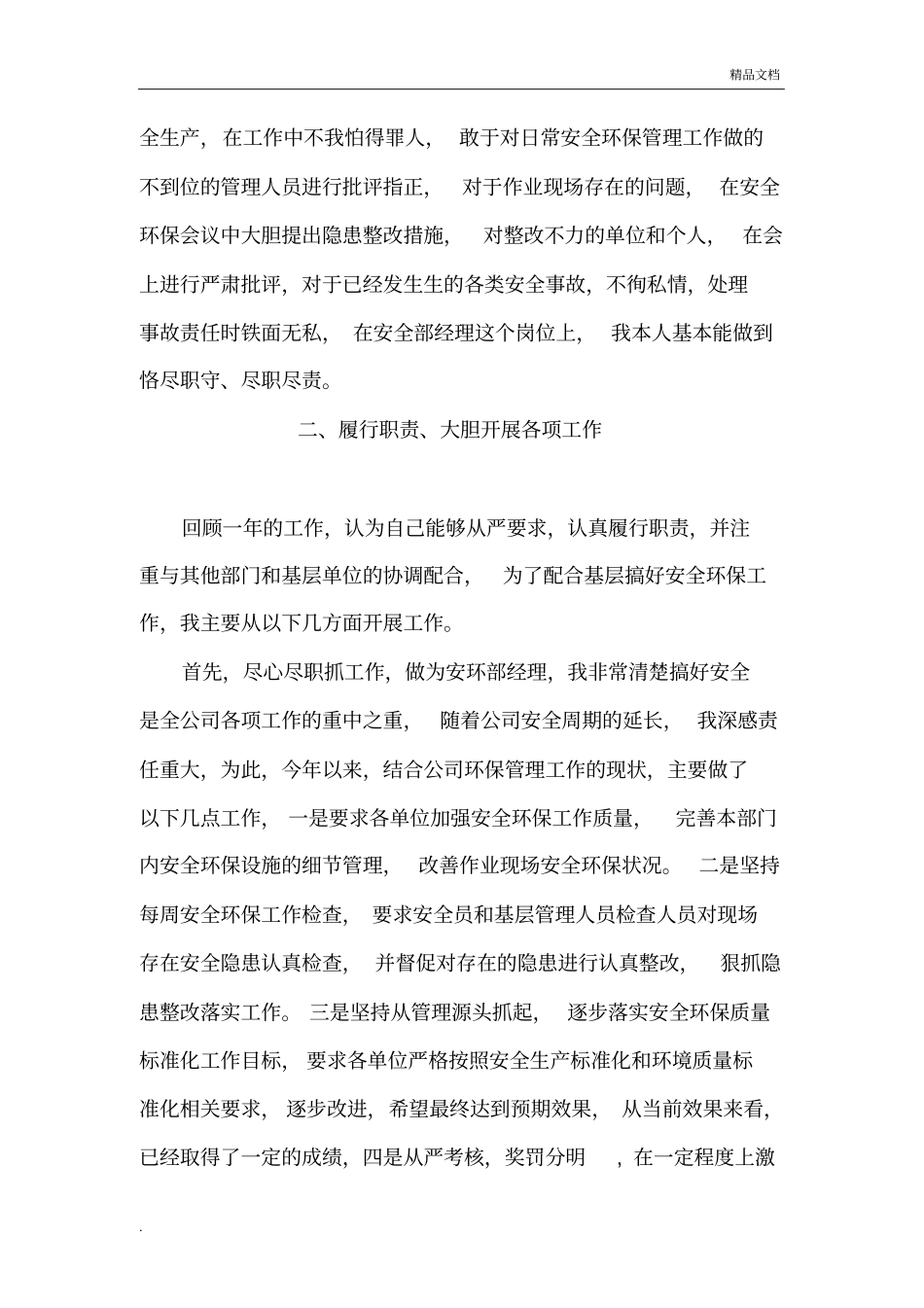 安环部经理述职报告_第2页