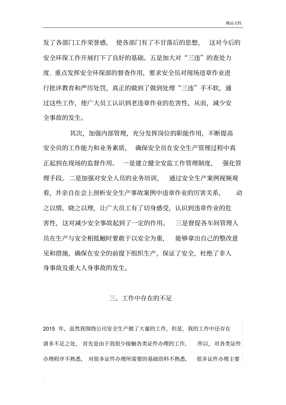 安环部经理述职报告_第3页