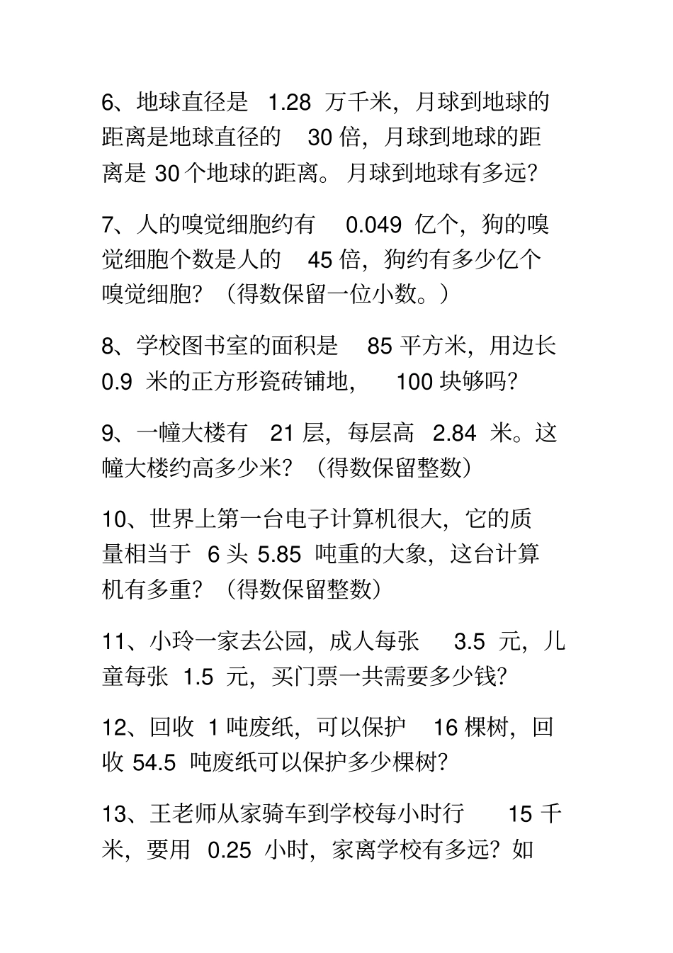 五年级数学上册全册课本应用题_第2页