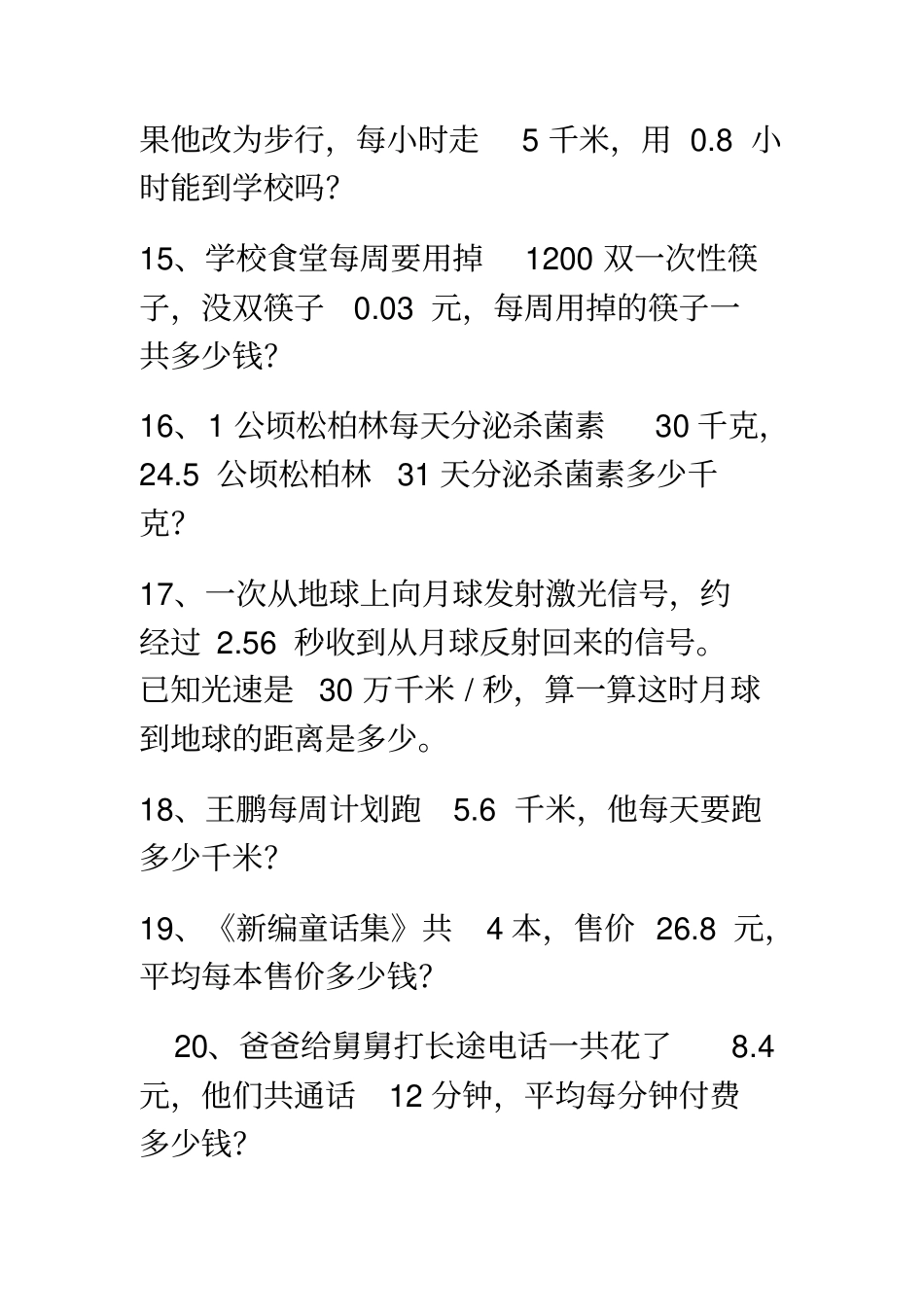 五年级数学上册全册课本应用题_第3页