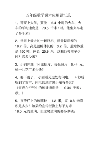 五年级数学上册全册课本应用题
