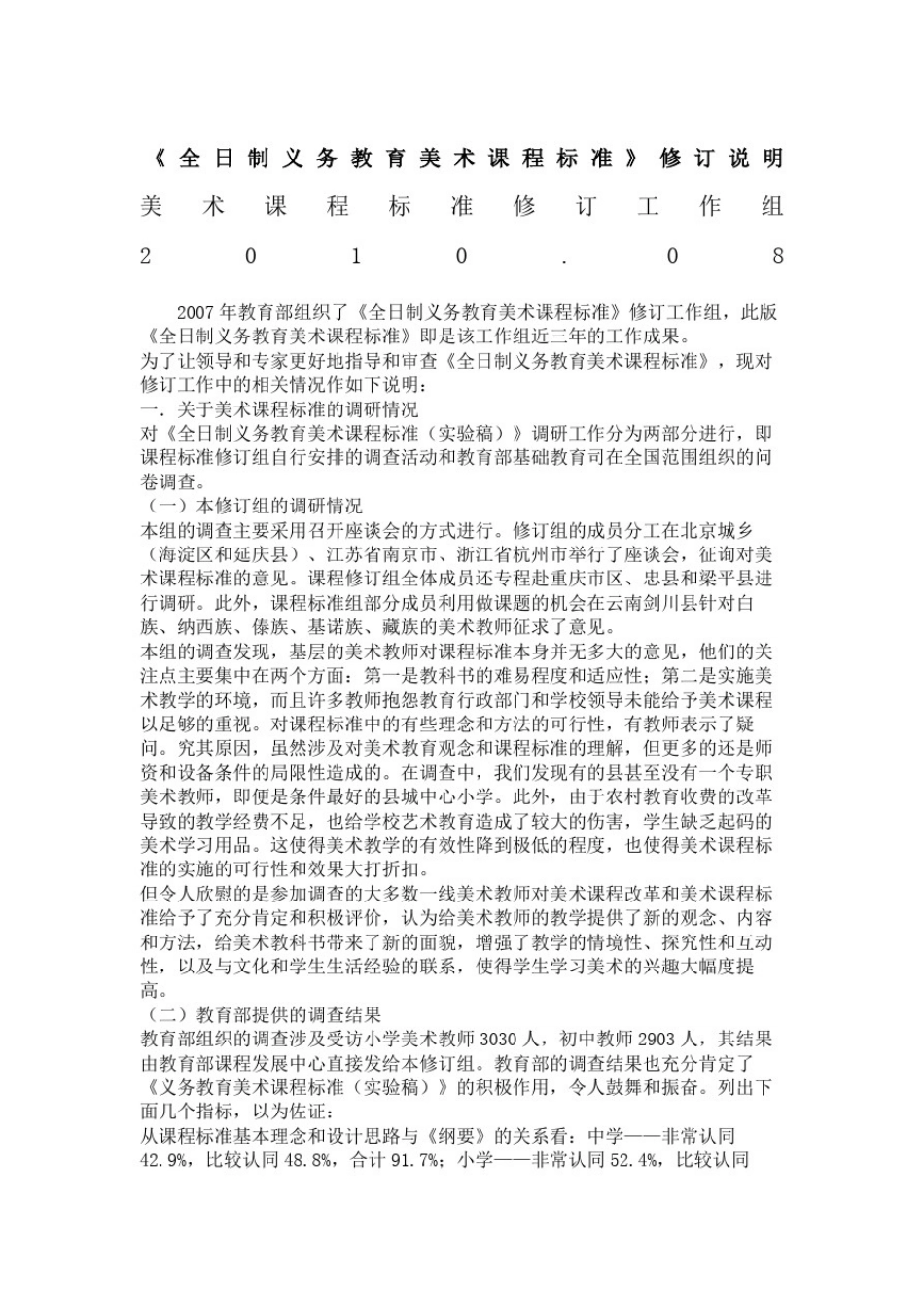 全日制义务教育美术课程标准说明完整版_第2页