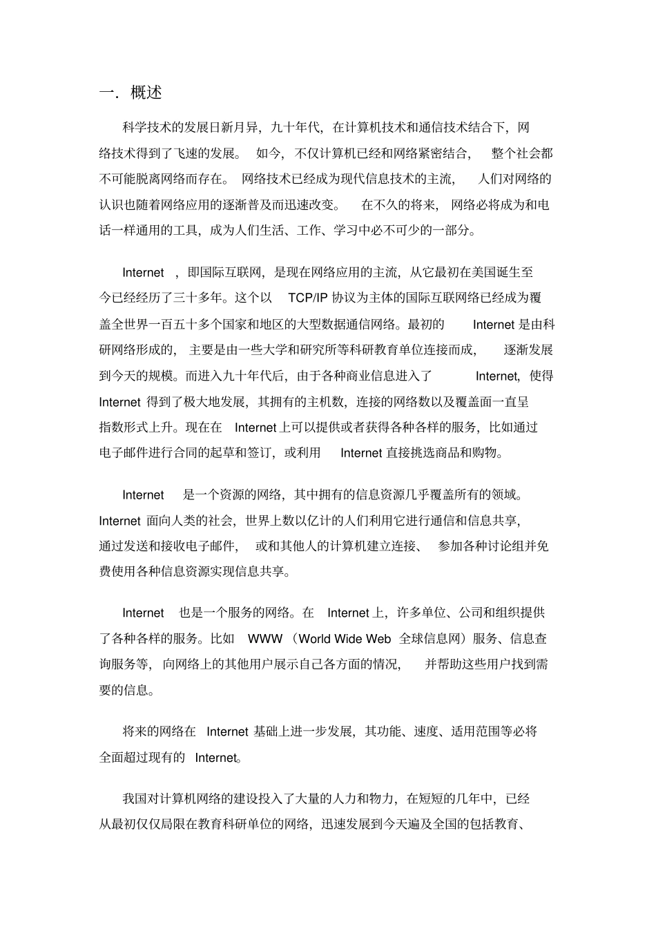 (完整word版)计算机网络课程设计_第2页