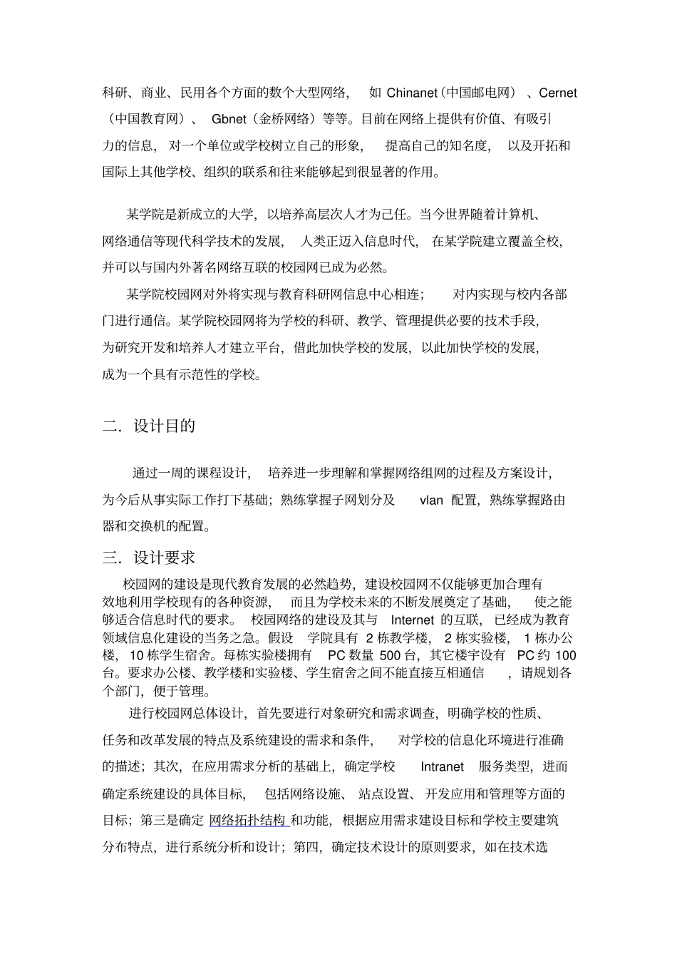 (完整word版)计算机网络课程设计_第3页