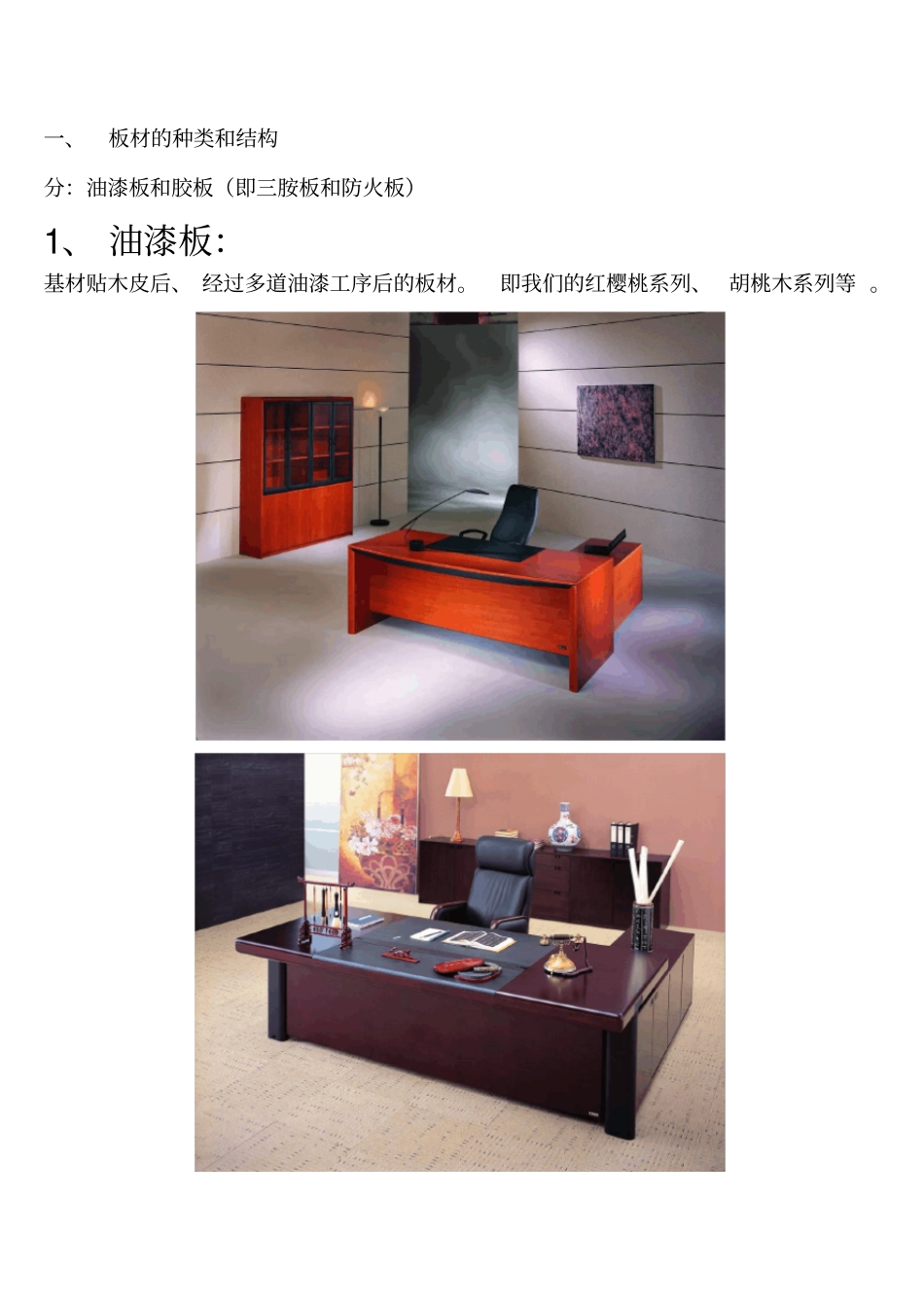 办公家具的类和结构_第1页