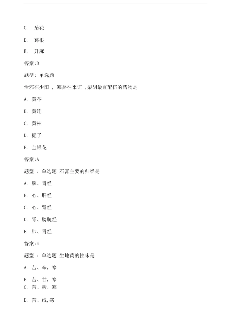 中药学试题及答案_第3页