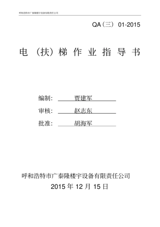 (完整版)电梯安装焊接作业指导书