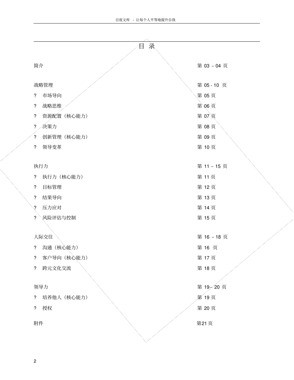 中化国际领导力模型及应用手册_第2页
