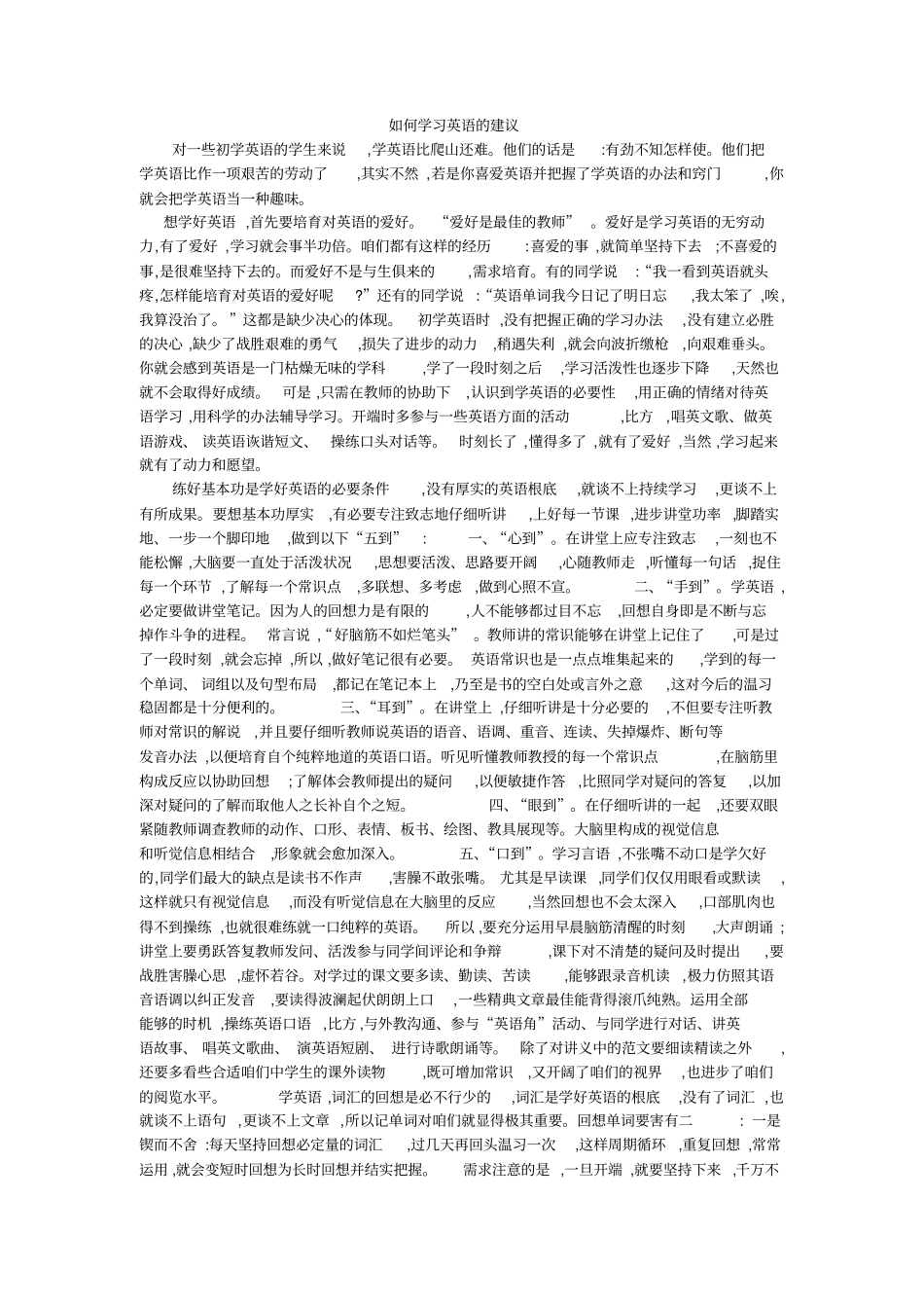 如何学习英语的建议_第1页