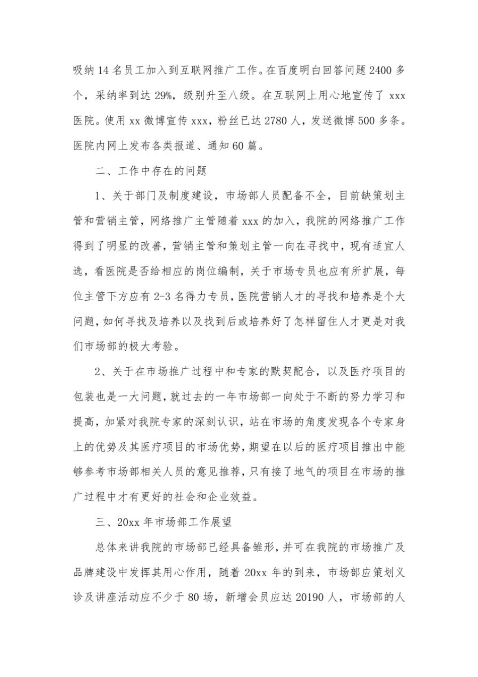 市场营销部个人工作总结报告_第3页