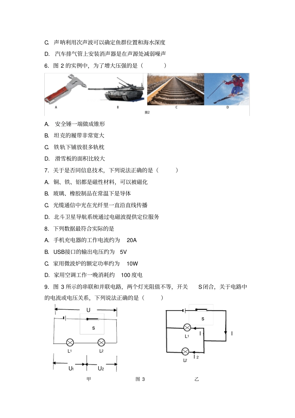成都市2018年中考试题_第2页