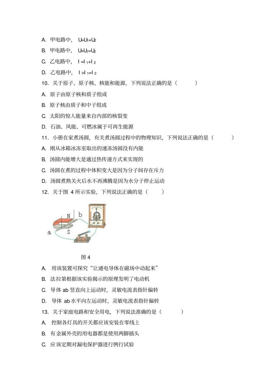 成都市2018年中考试题_第3页
