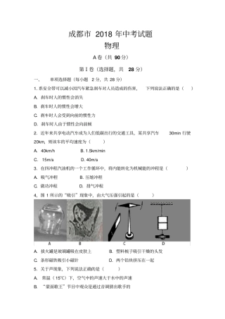 成都市2018年中考试题