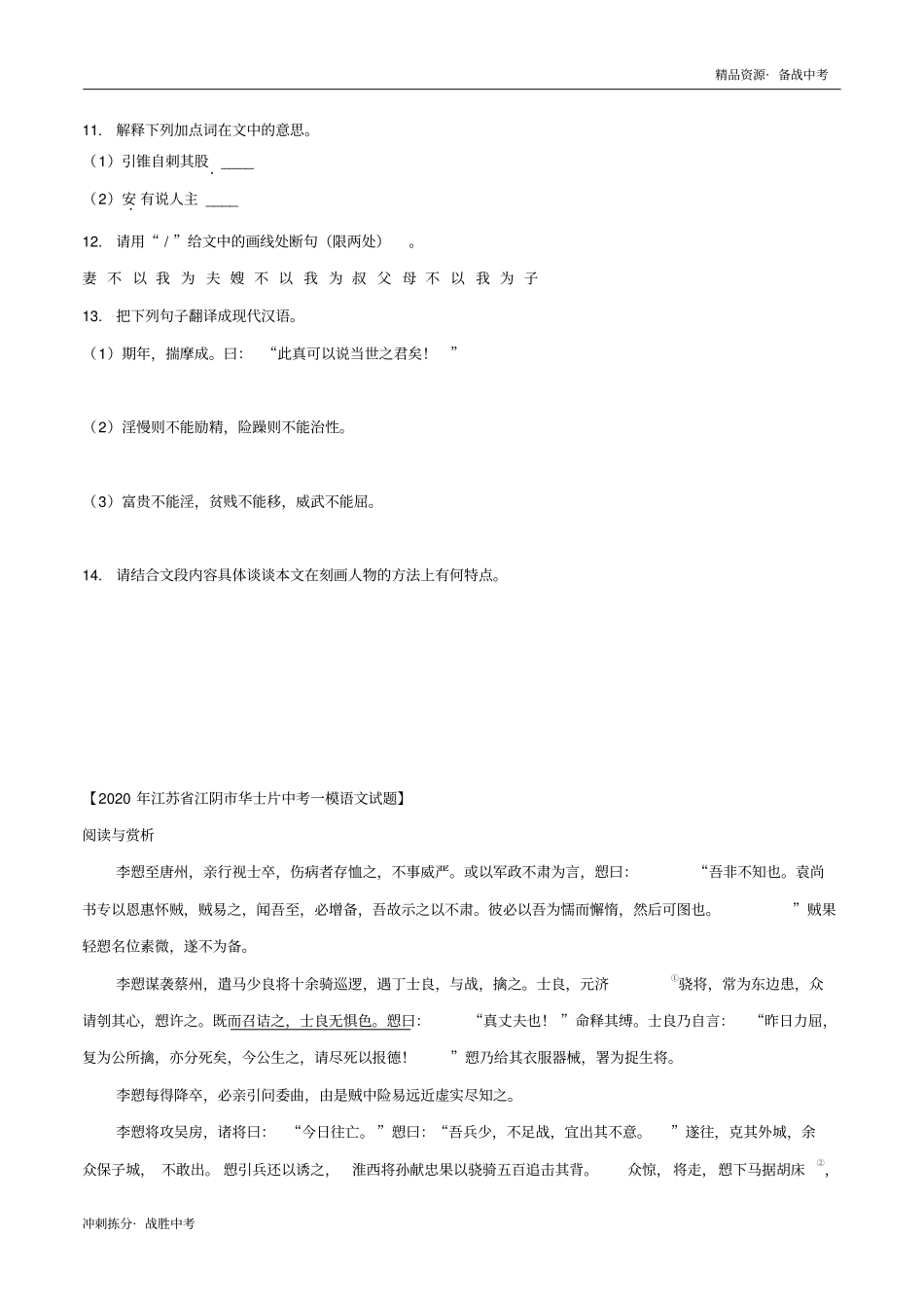 冲刺2021年江苏中考语文一模分类汇总：文言文阅读(学生版)[拣分]_第3页