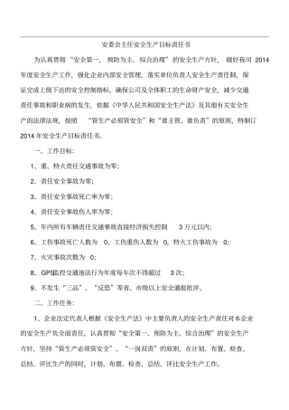 层层签订安全生产目标责任书