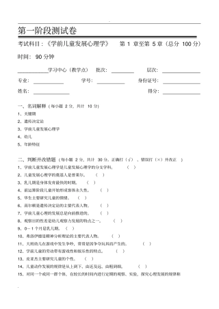学前儿童发展心理学测试题