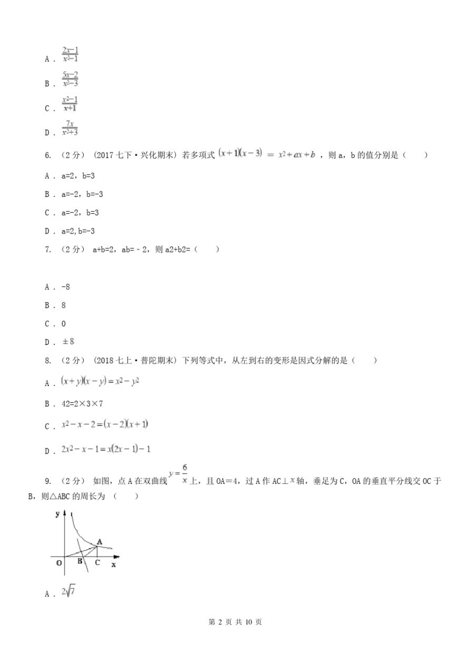 云南省昆明市2020版八年级上学期期末数学试卷(I)卷_第2页