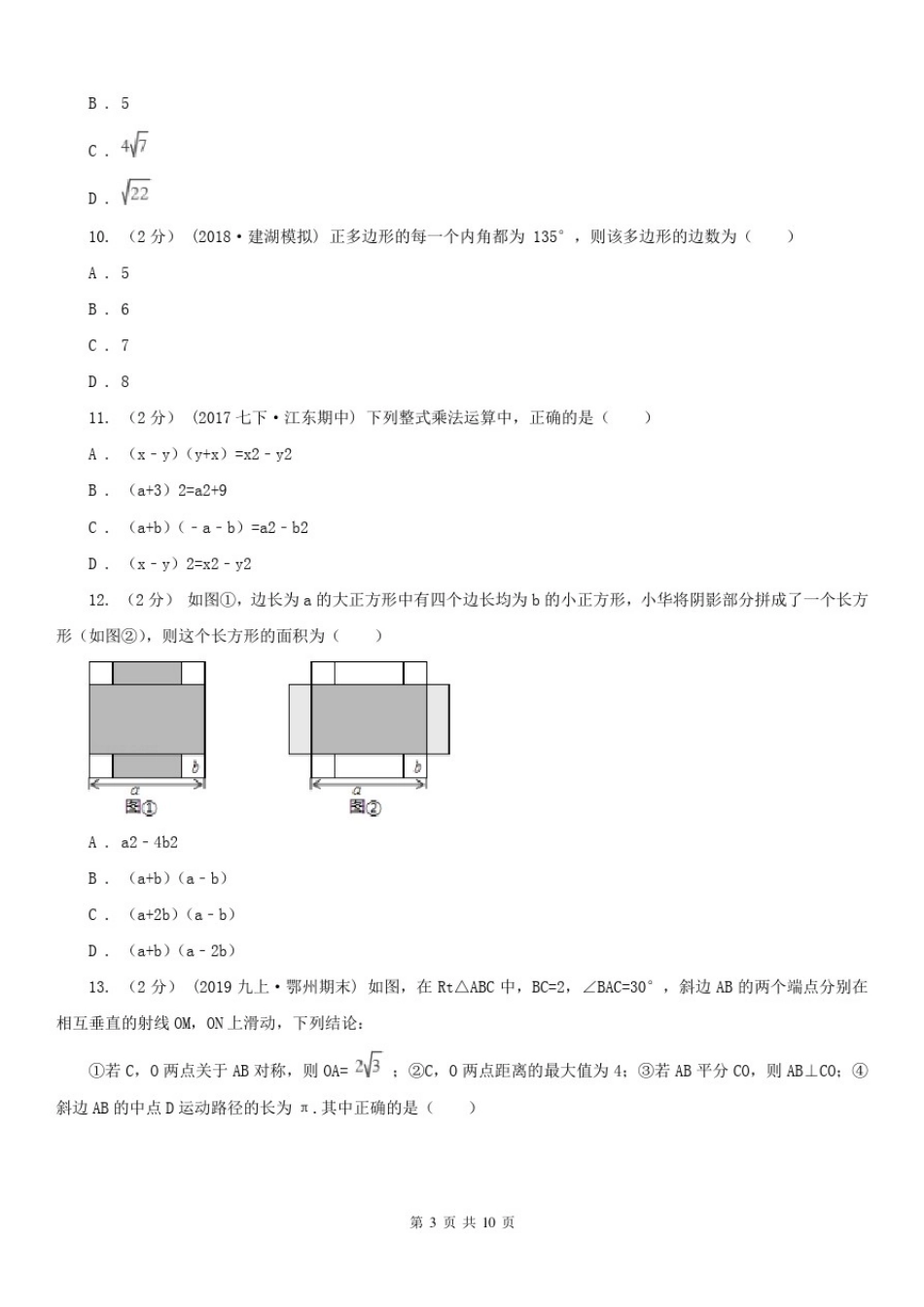 云南省昆明市2020版八年级上学期期末数学试卷(I)卷_第3页