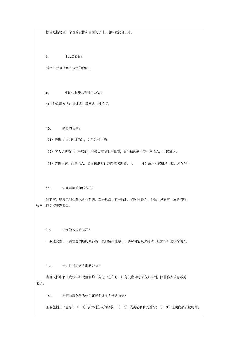 员工服务技能大赛服务知识试题_第2页