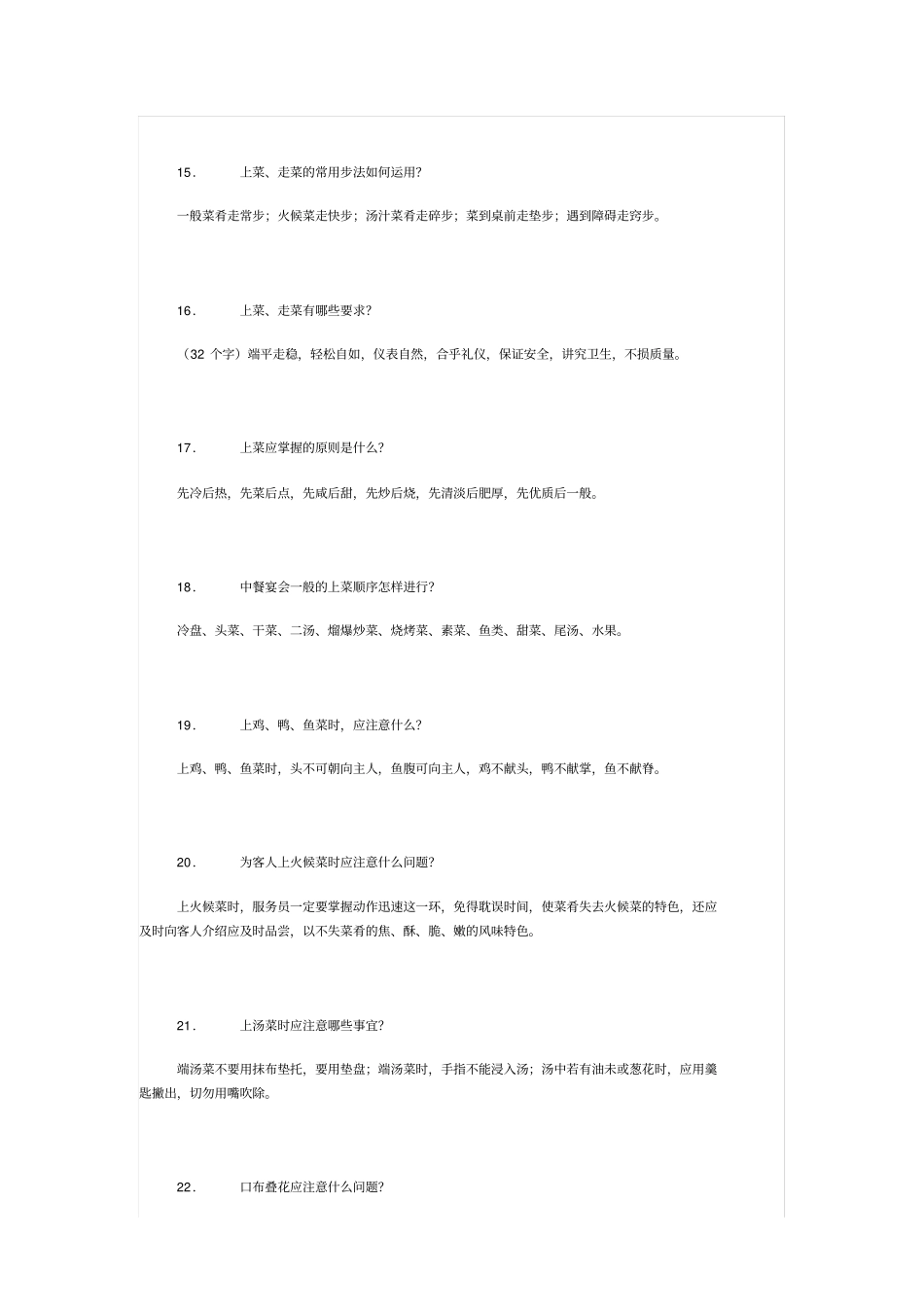 员工服务技能大赛服务知识试题_第3页