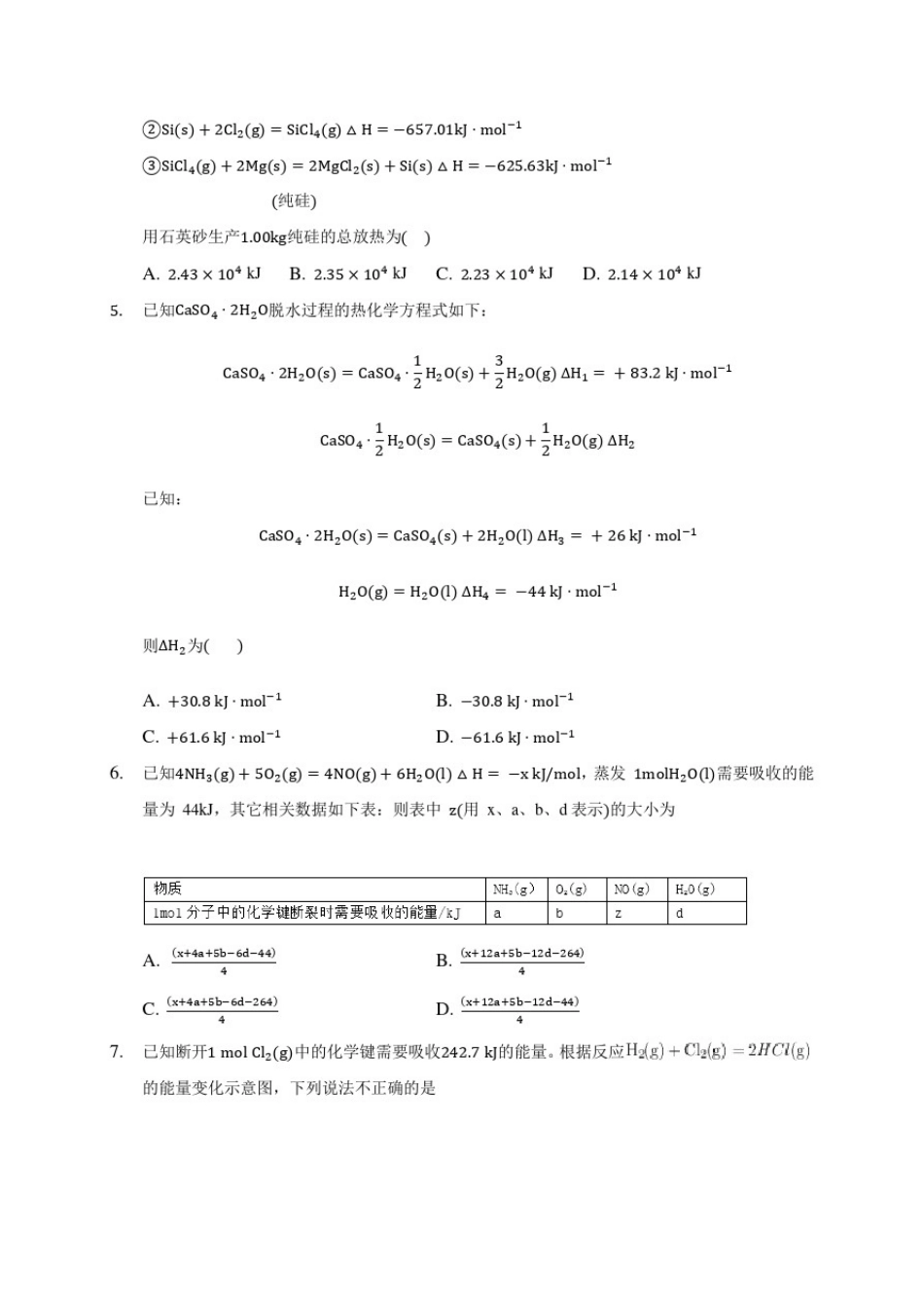人教版(2019)选择性必修1《1.2.2反应热的计算》练习卷_第2页