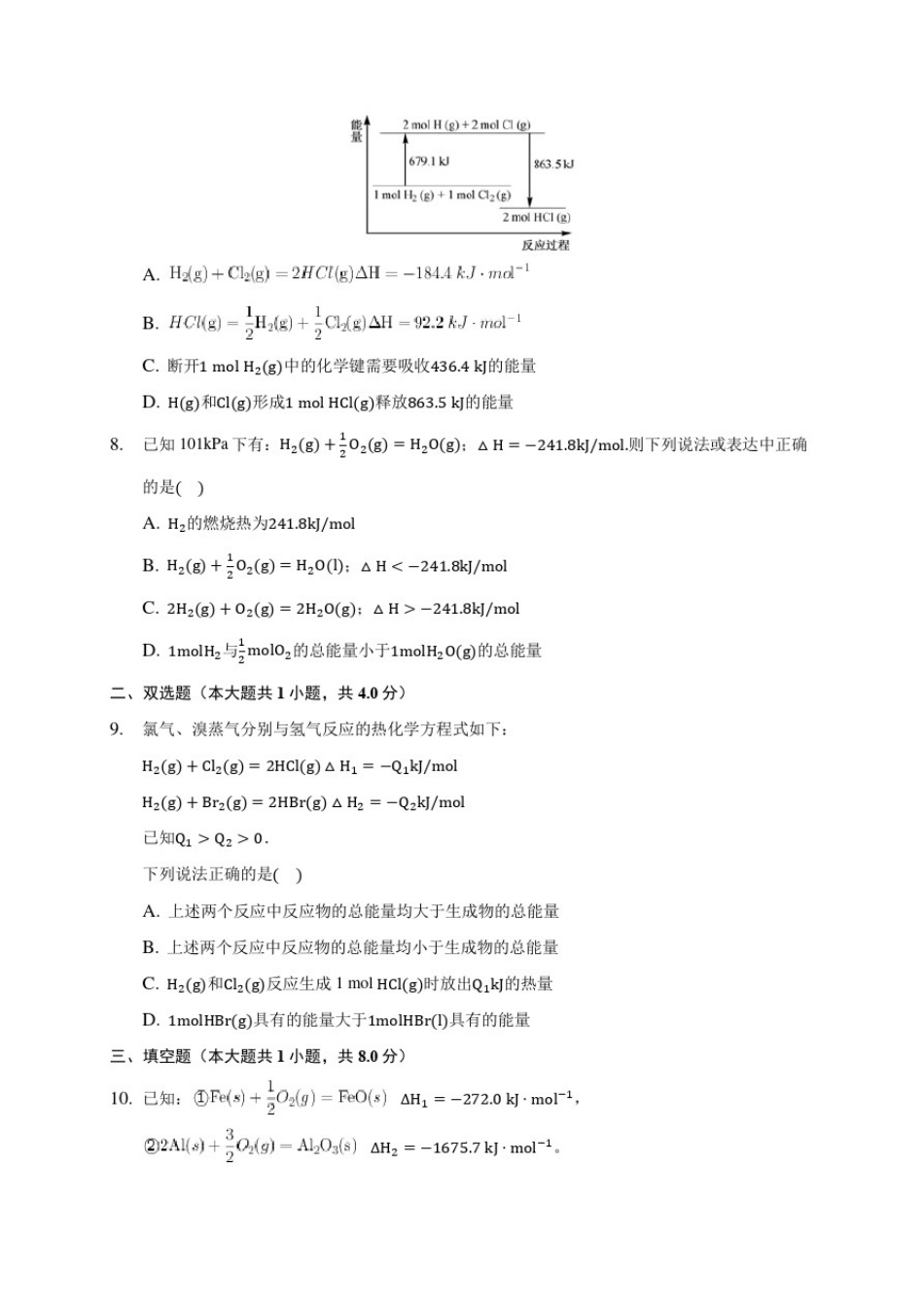 人教版(2019)选择性必修1《1.2.2反应热的计算》练习卷_第3页