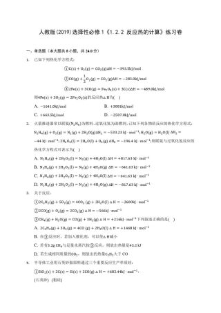 人教版(2019)选择性必修1《1.2.2反应热的计算》练习卷