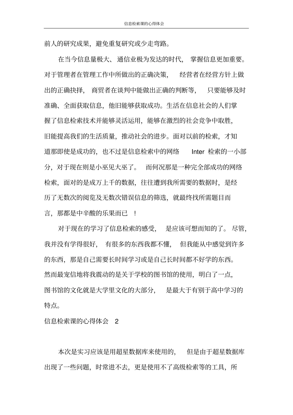 心得体会信息检索课的心得体会_第3页