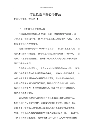 心得体会信息检索课的心得体会