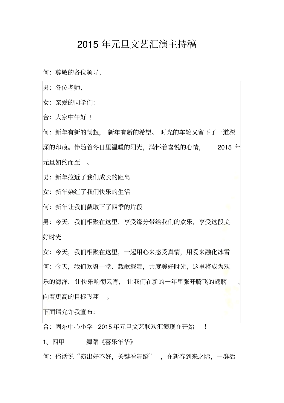 2015元旦文艺汇演主持稿_第2页
